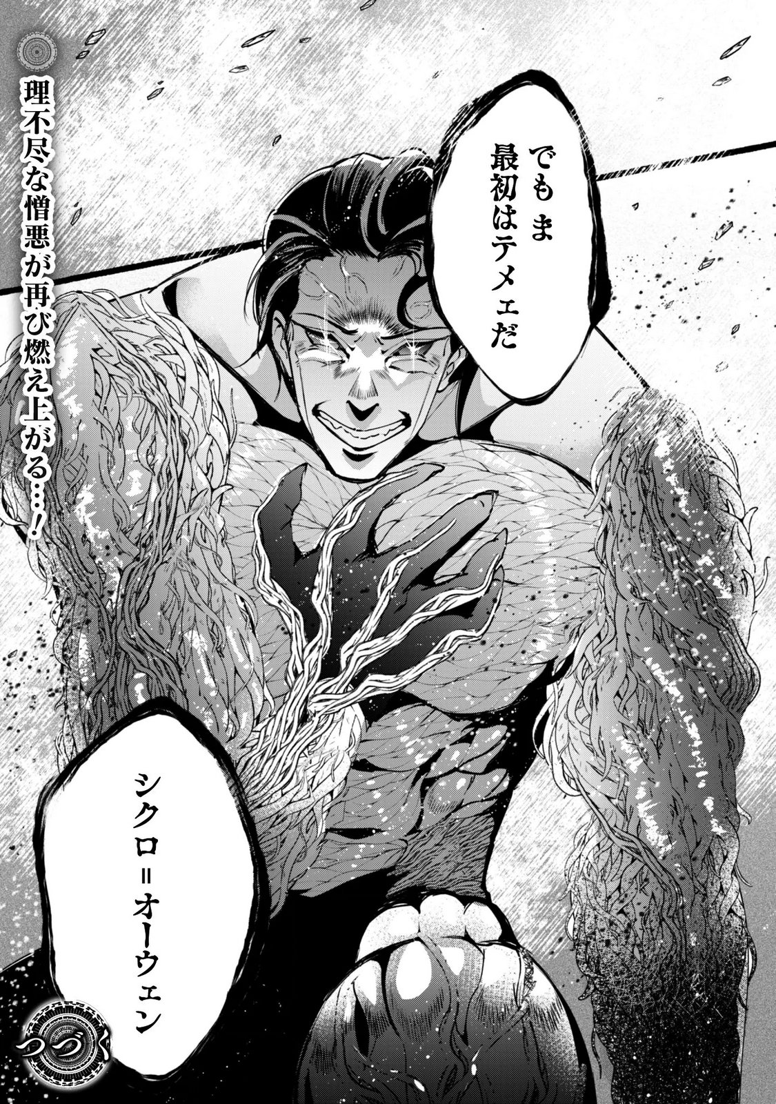 Munou wa Fuyou to Iware "Tokei Tsukai" no Boku wa Shokunin Guild kara Oidasareru mo, Dungeon no Shinbu de Shin mo Chikara ni Kakusei suru Chapter 30.2 23ページ