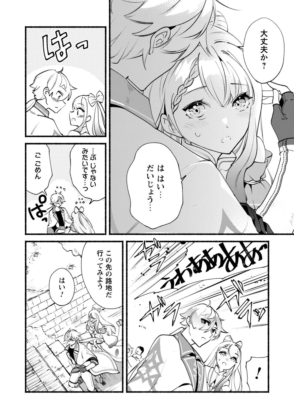 Munou wa Fuyou to Iware "Tokei Tsukai" no Boku wa Shokunin Guild kara Oidasareru mo, Dungeon no Shinbu de Shin mo Chikara ni Kakusei suru Chapter 30.2 4ページ