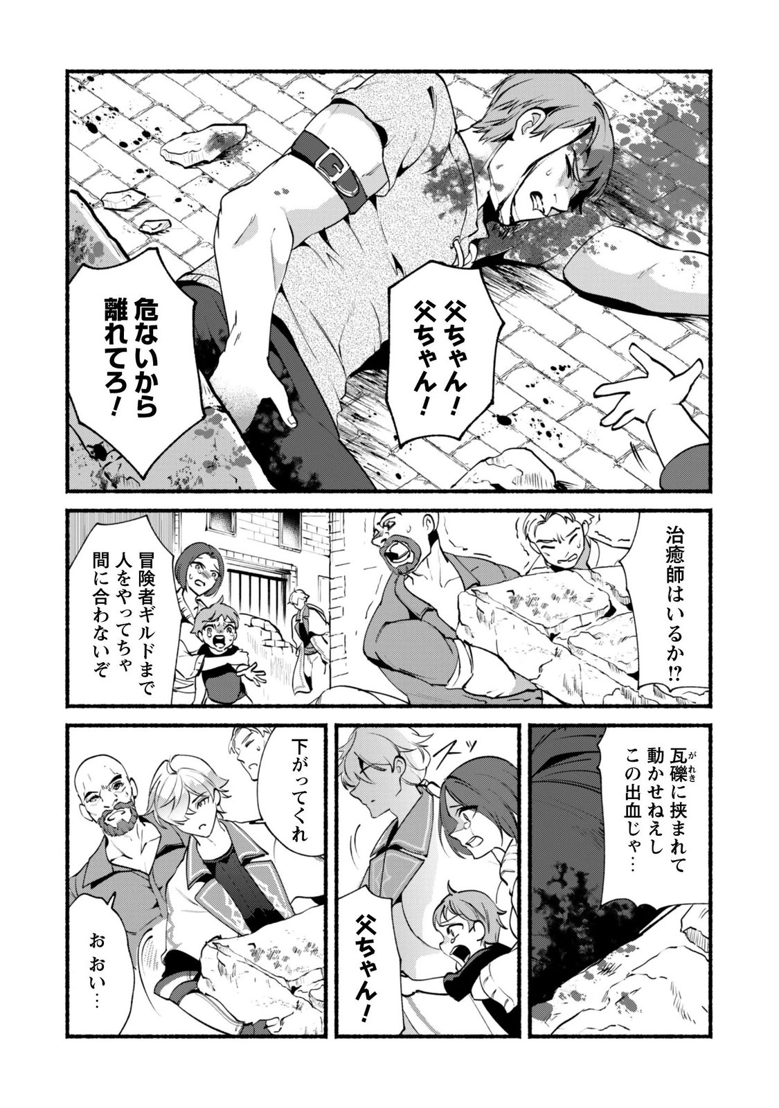 Munou wa Fuyou to Iware "Tokei Tsukai" no Boku wa Shokunin Guild kara Oidasareru mo, Dungeon no Shinbu de Shin mo Chikara ni Kakusei suru Chapter 30.2 5ページ
