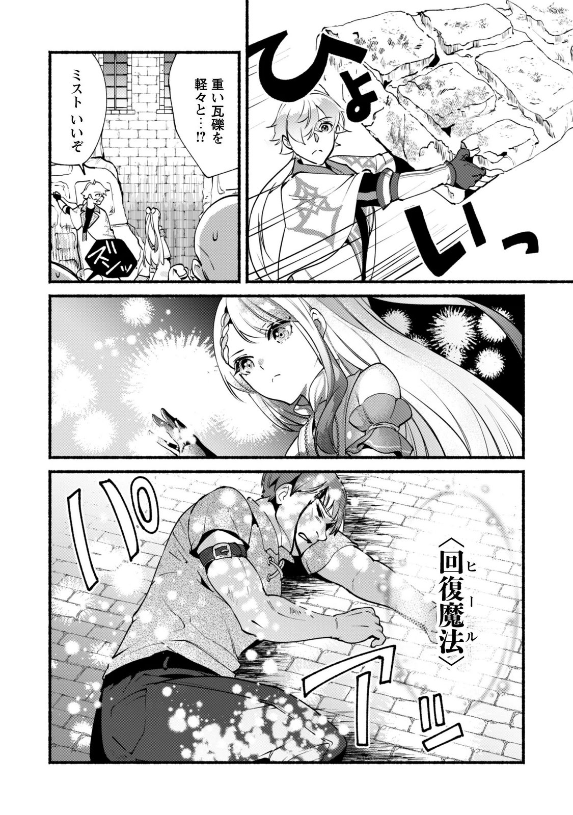 Munou wa Fuyou to Iware "Tokei Tsukai" no Boku wa Shokunin Guild kara Oidasareru mo, Dungeon no Shinbu de Shin mo Chikara ni Kakusei suru Chapter 30.2 6ページ