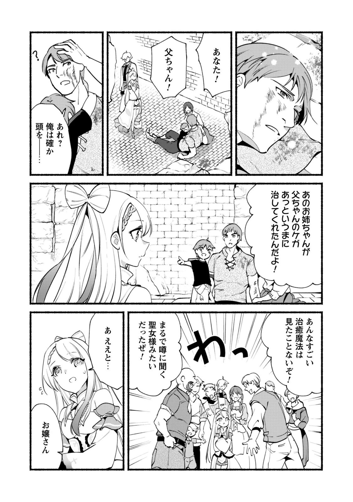 Munou wa Fuyou to Iware "Tokei Tsukai" no Boku wa Shokunin Guild kara Oidasareru mo, Dungeon no Shinbu de Shin mo Chikara ni Kakusei suru Chapter 30.2 7ページ