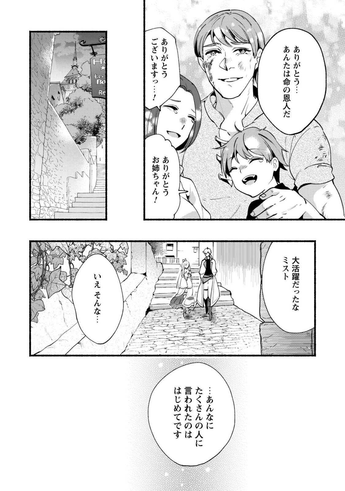 Munou wa Fuyou to Iware "Tokei Tsukai" no Boku wa Shokunin Guild kara Oidasareru mo, Dungeon no Shinbu de Shin mo Chikara ni Kakusei suru Chapter 30.2 8ページ