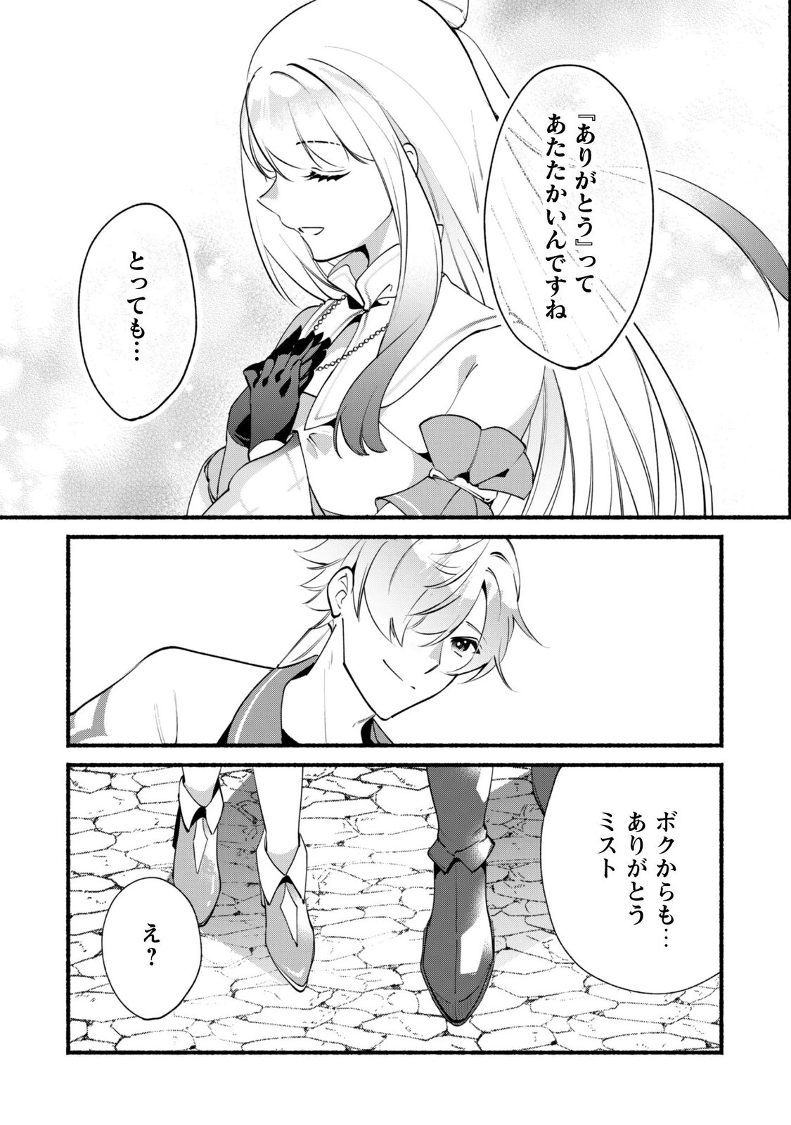 Munou wa Fuyou to Iware "Tokei Tsukai" no Boku wa Shokunin Guild kara Oidasareru mo, Dungeon no Shinbu de Shin mo Chikara ni Kakusei suru Chapter 30.2 9ページ