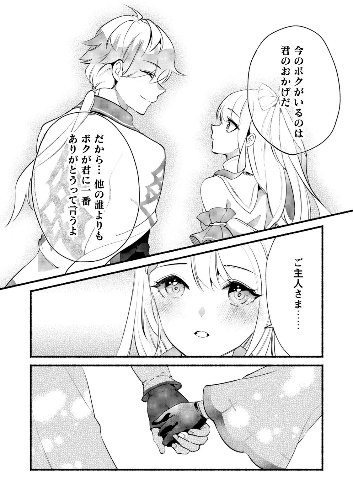 Munou wa Fuyou to Iware "Tokei Tsukai" no Boku wa Shokunin Guild kara Oidasareru mo, Dungeon no Shinbu de Shin mo Chikara ni Kakusei suru Chapter 30.2 10ページ