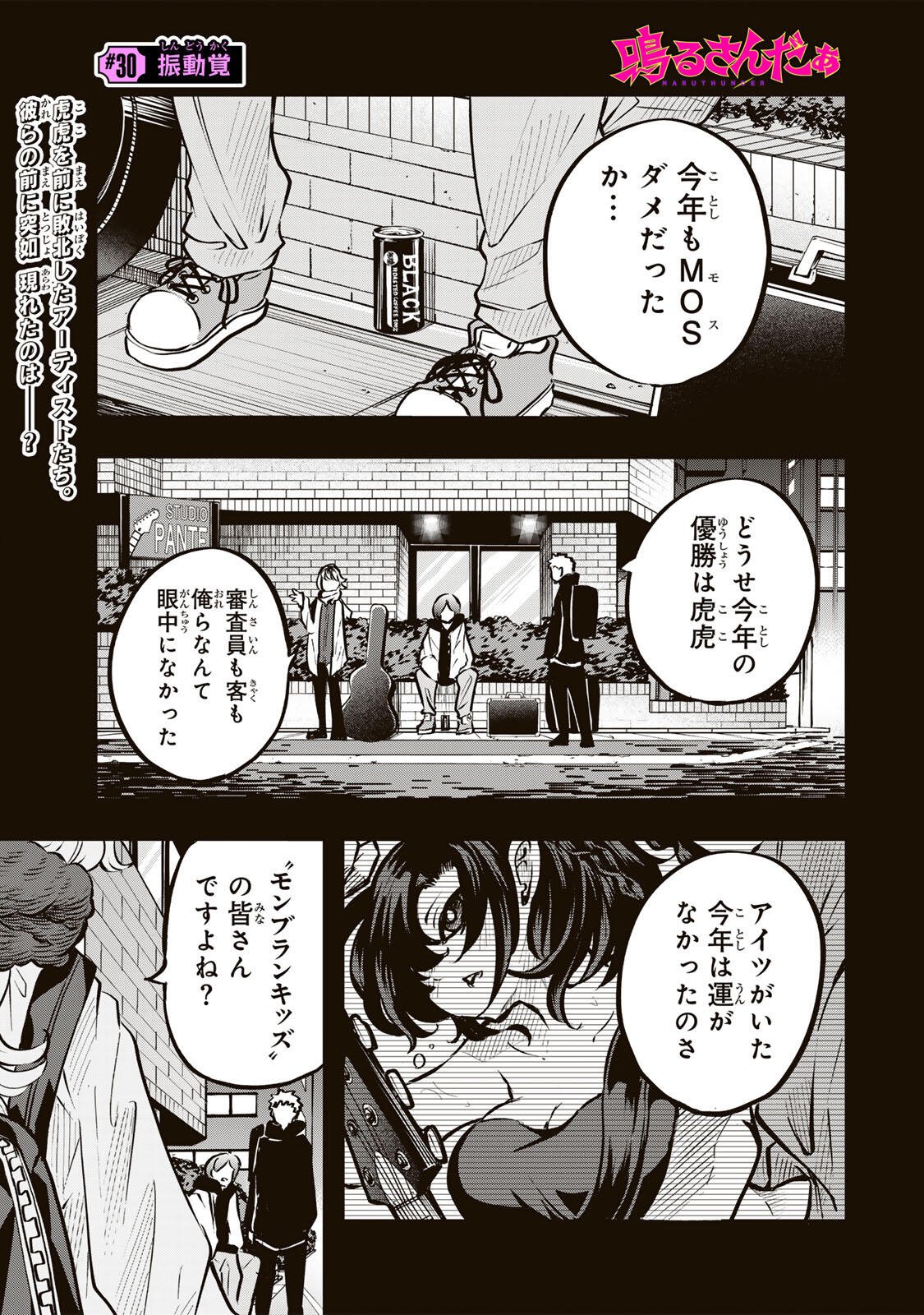 Naru Thunder Chapter 30 1ページ
