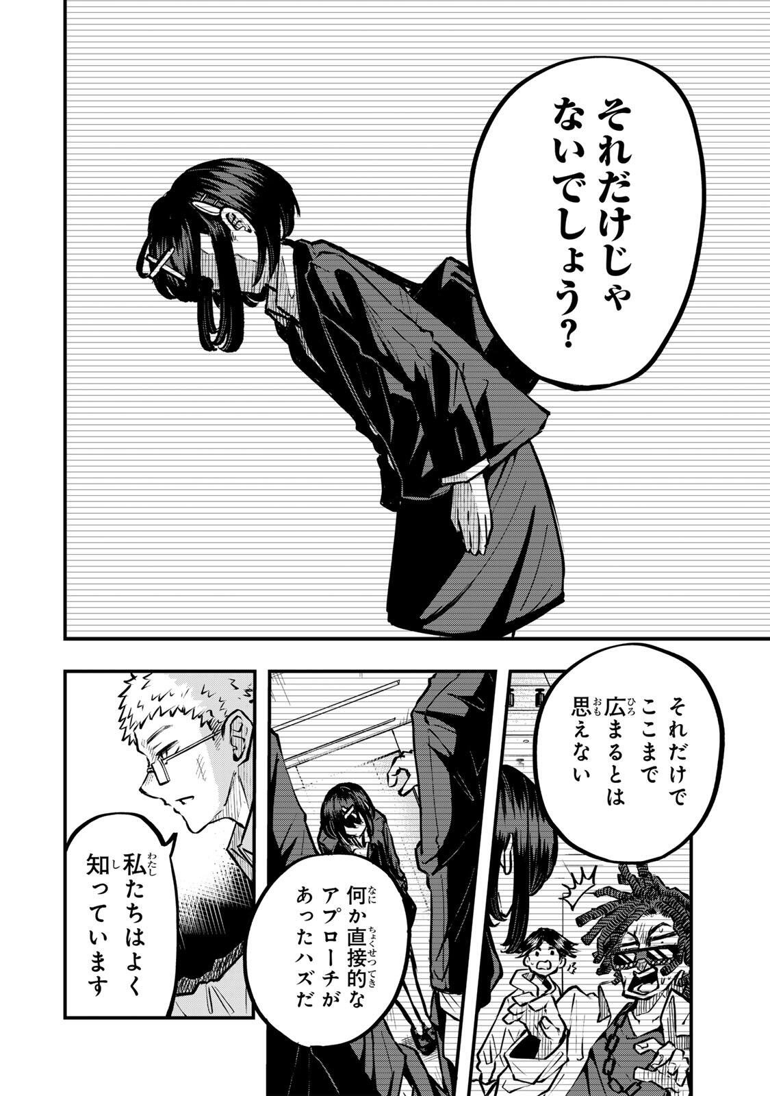 Naru Thunder Chapter 30 12ページ