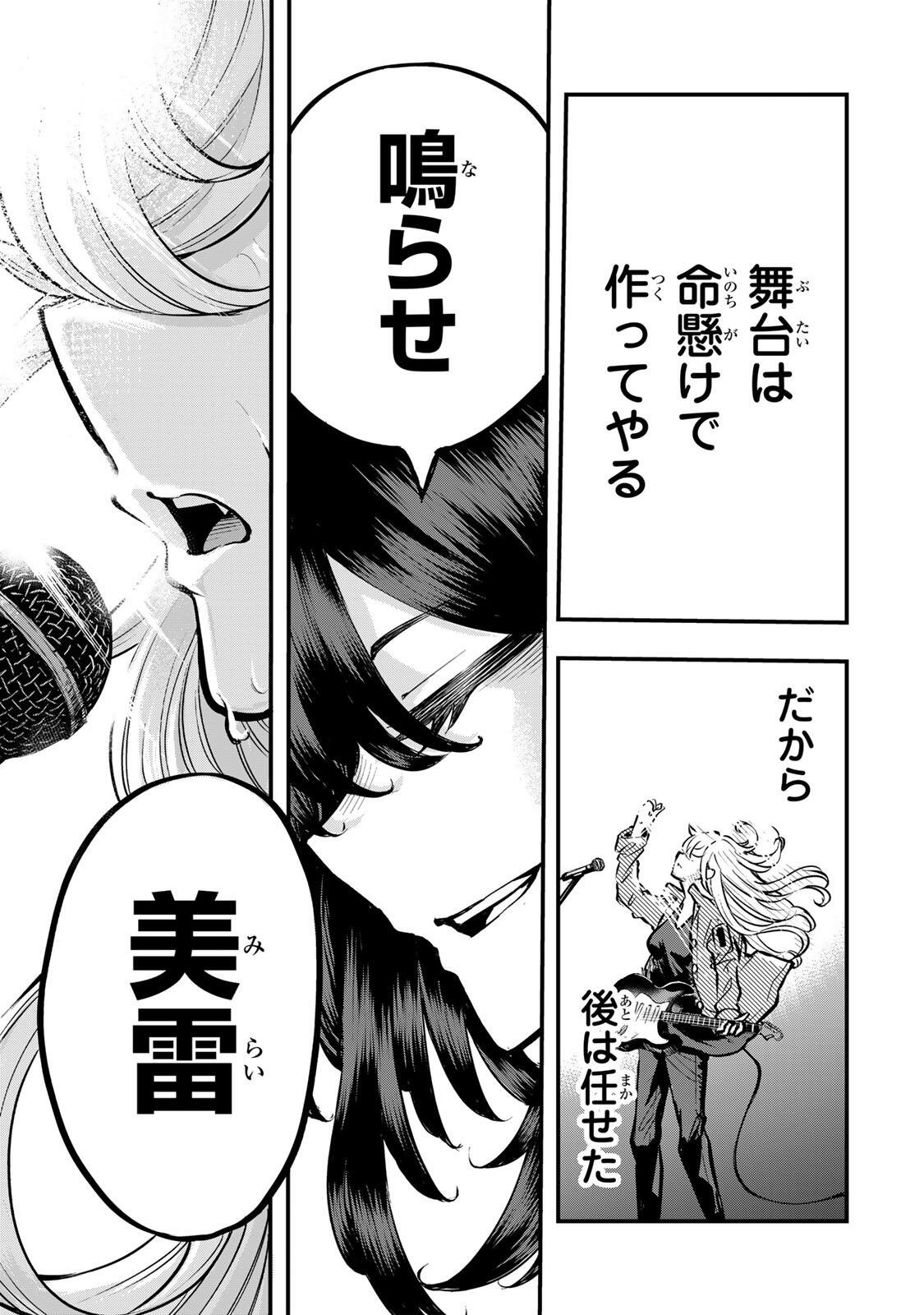 Naru Thunder Chapter 30 19ページ