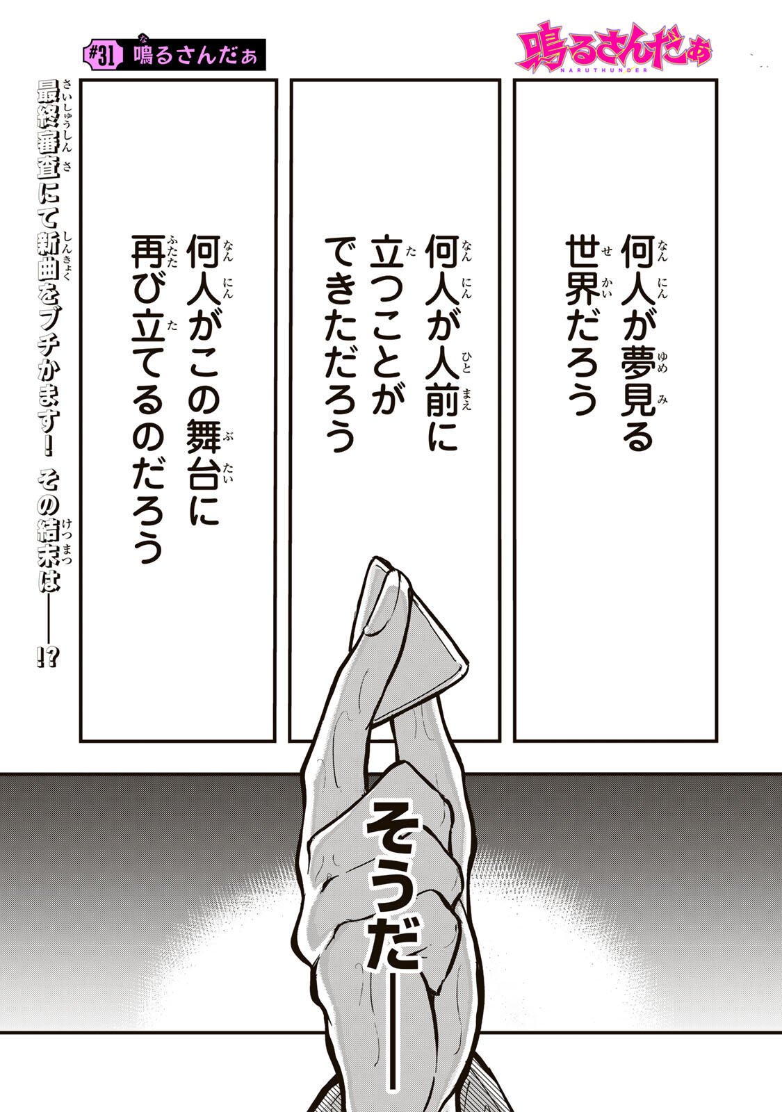 Naru Thunder Chapter 31 1ページ