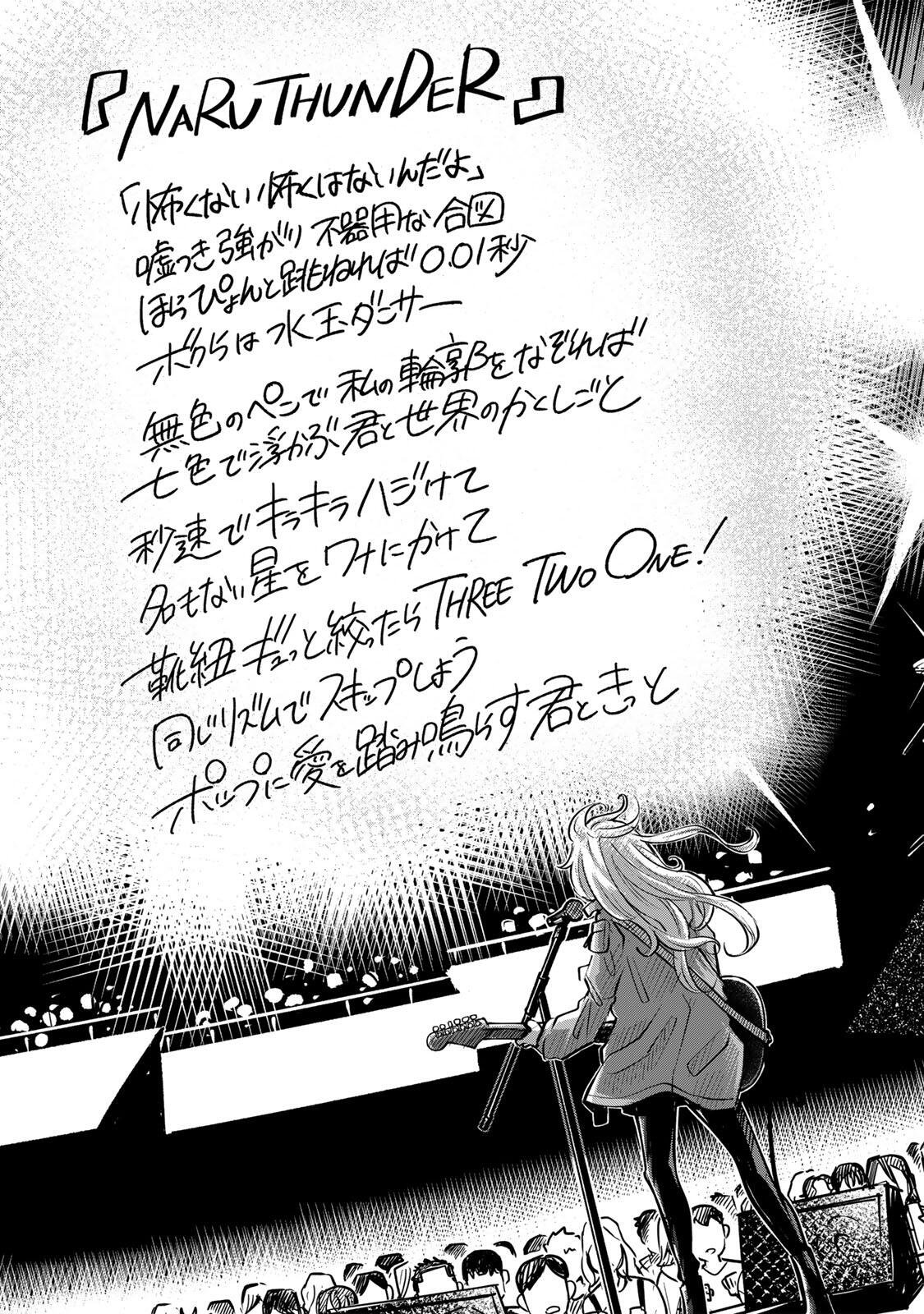 Naru Thunder Chapter 31 7ページ