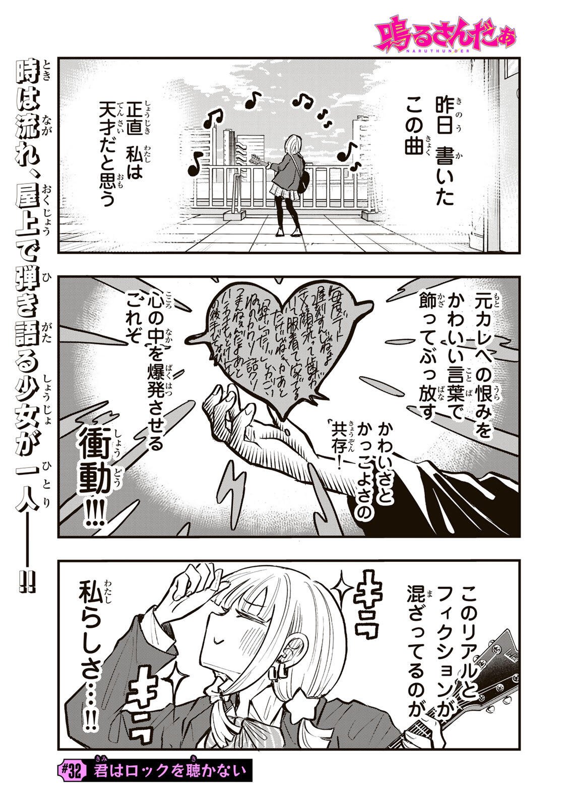 Naru Thunder Chapter 32 1ページ