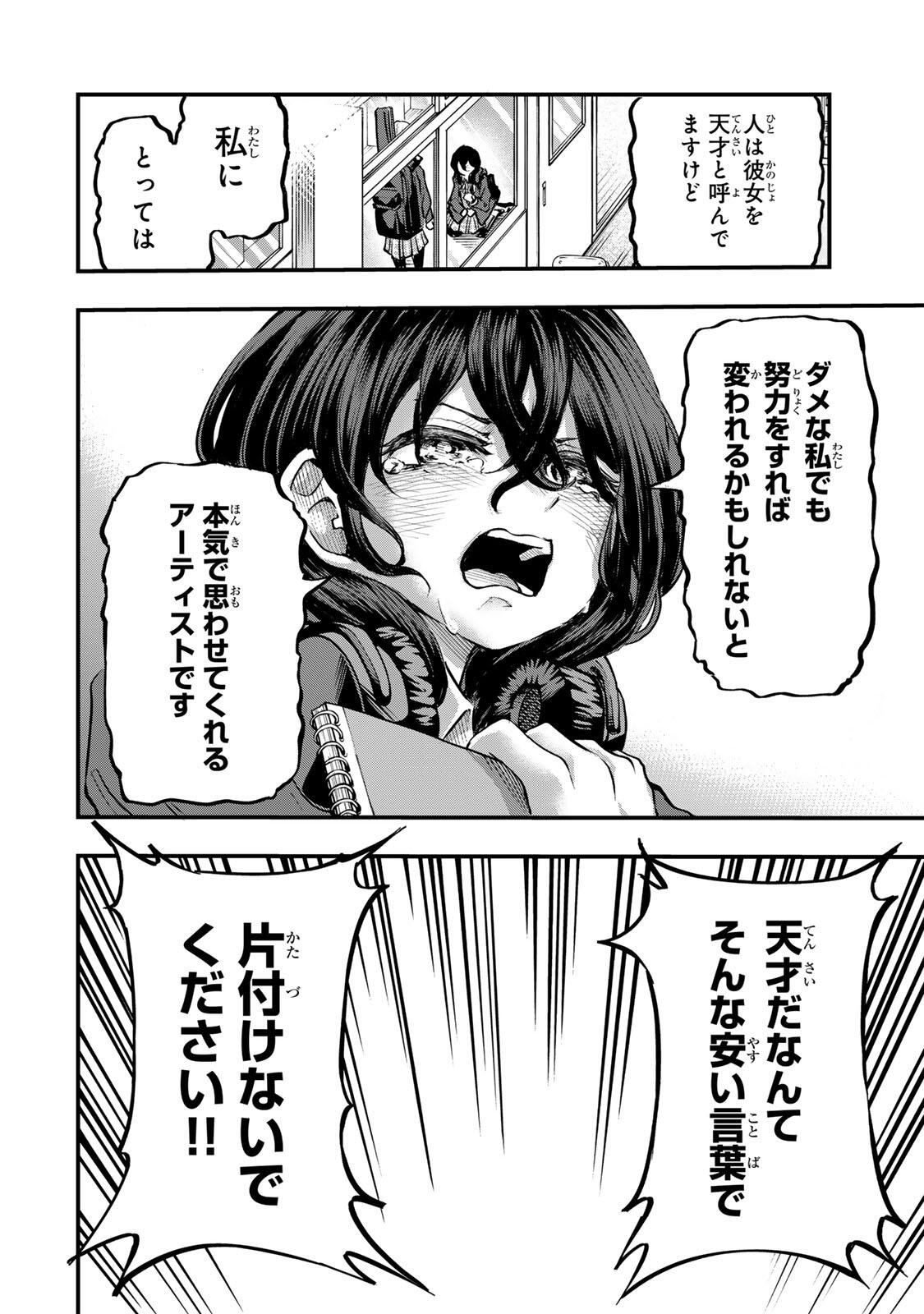 Naru Thunder Chapter 32 12ページ