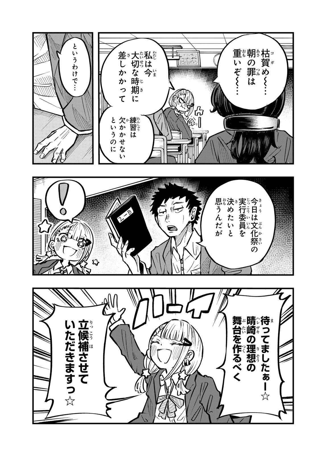 Naru Thunder Chapter 32 7ページ