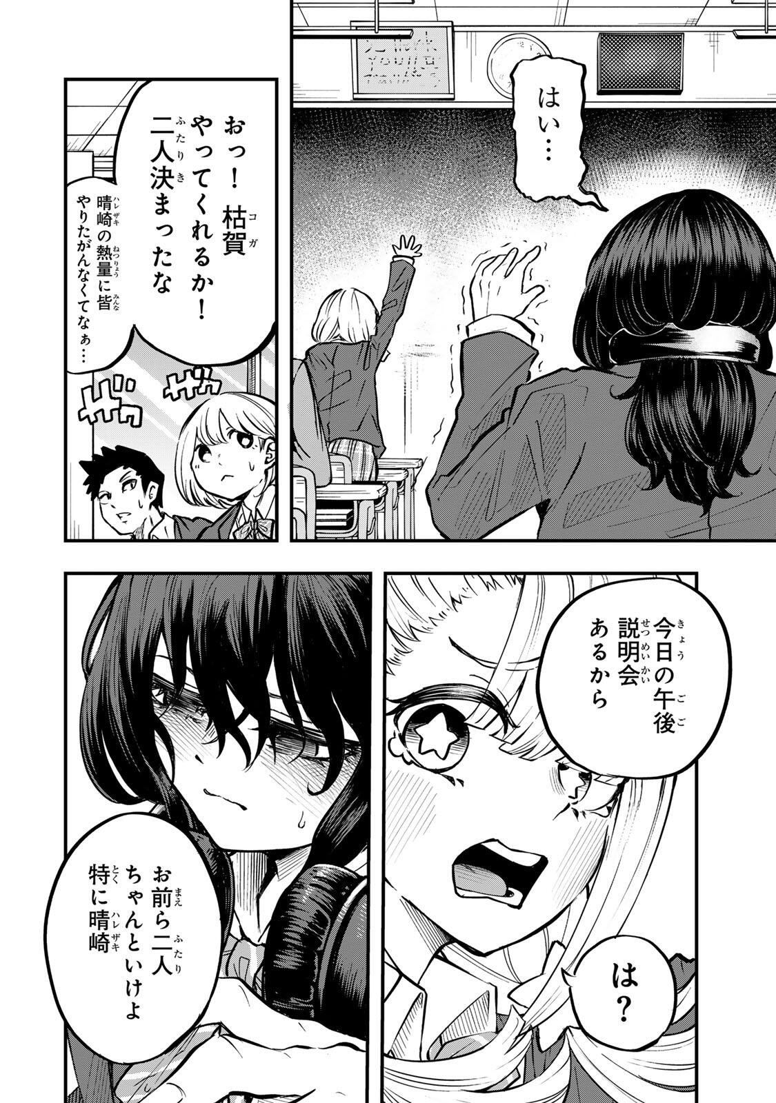 Naru Thunder Chapter 32 8ページ