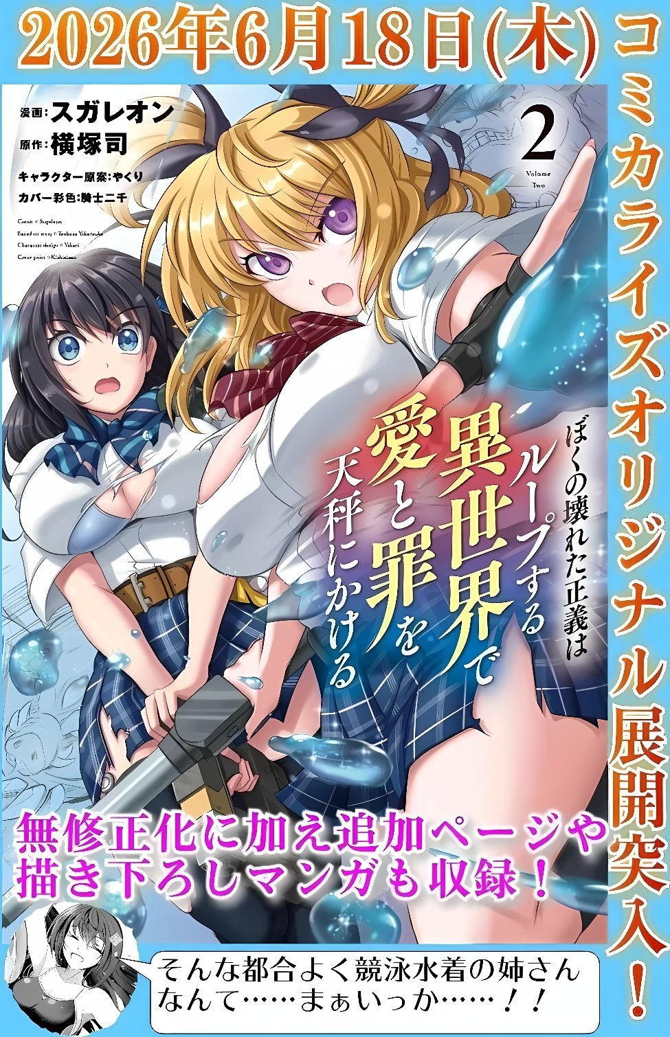 Boku no Kowareta Seigi wa Loop Suru Isekai de Ai to Tsumi wo Tenbin ni Kakeru Chapter 32 11ページ