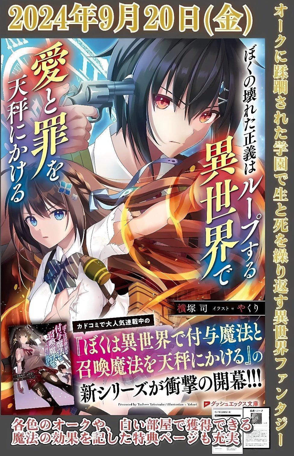 Boku no Kowareta Seigi wa Loop Suru Isekai de Ai to Tsumi wo Tenbin ni Kakeru Chapter 32 12ページ