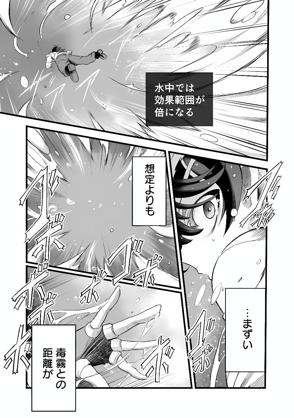 Boku no Kowareta Seigi wa Loop Suru Isekai de Ai to Tsumi wo Tenbin ni Kakeru Chapter 32 3ページ