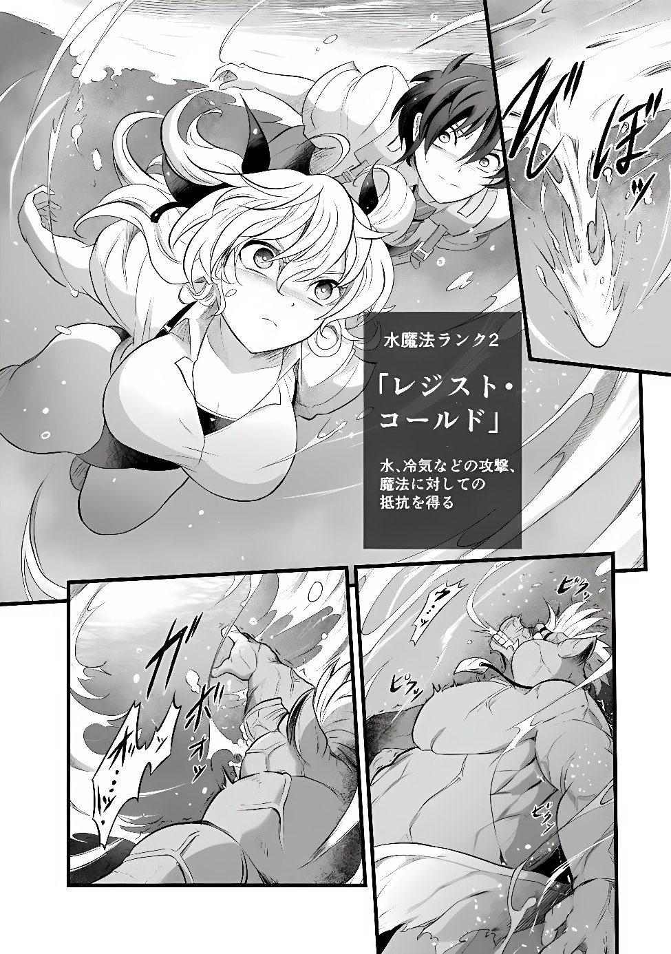 Boku no Kowareta Seigi wa Loop Suru Isekai de Ai to Tsumi wo Tenbin ni Kakeru Chapter 32 6ページ