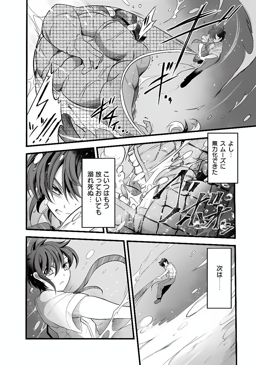 Boku no Kowareta Seigi wa Loop Suru Isekai de Ai to Tsumi wo Tenbin ni Kakeru Chapter 32 8ページ