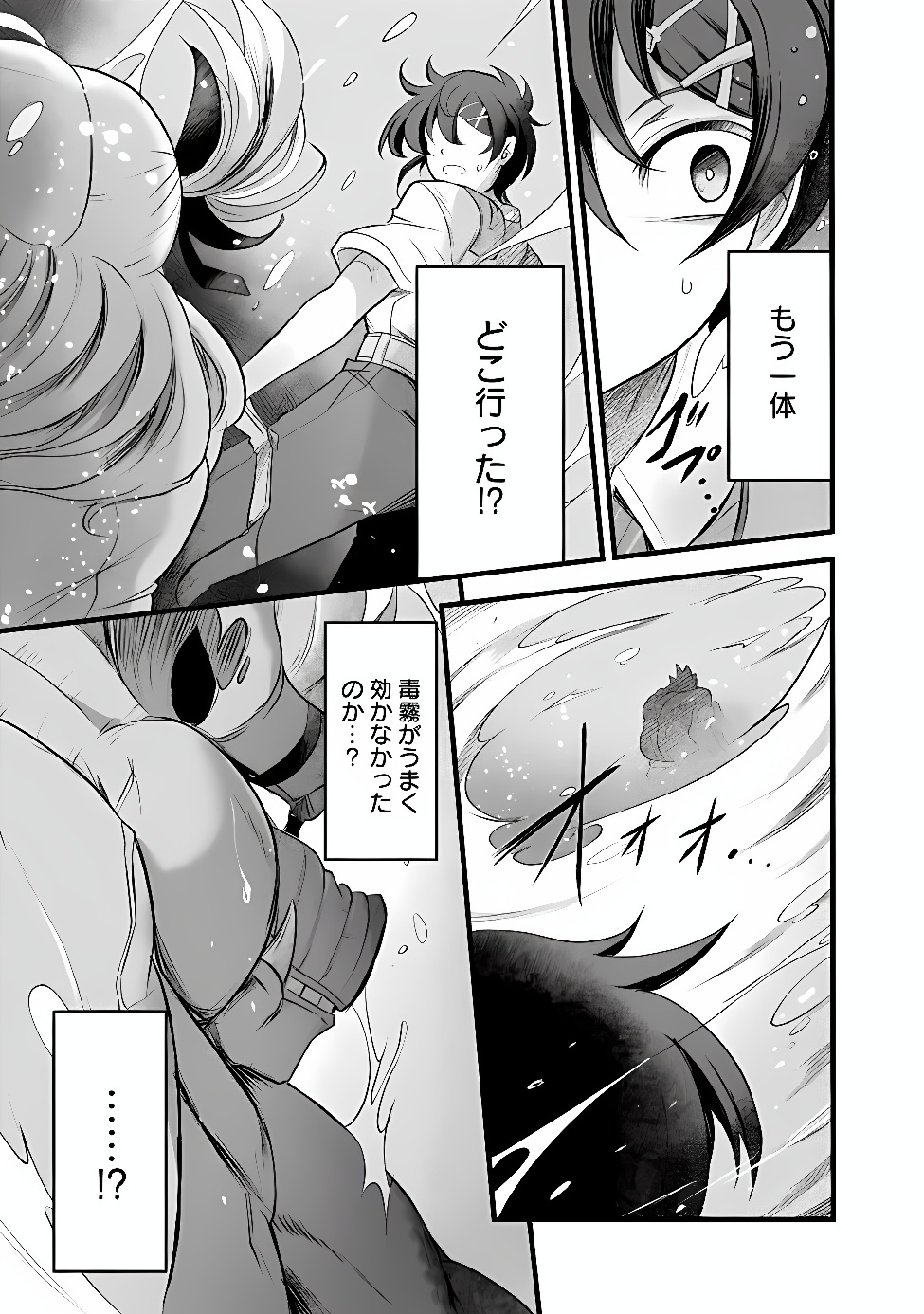 Boku no Kowareta Seigi wa Loop Suru Isekai de Ai to Tsumi wo Tenbin ni Kakeru Chapter 32 9ページ