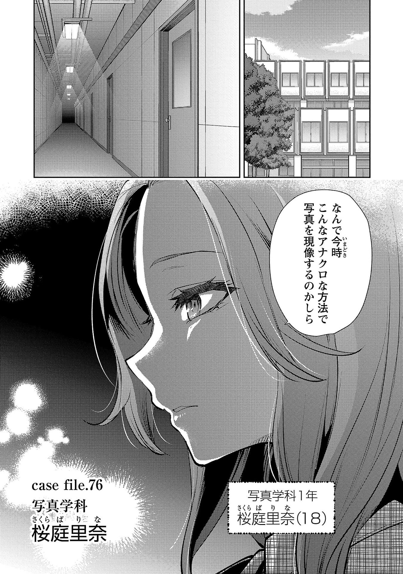 Kareshi ga iru no ni Chapter 76 1ページ