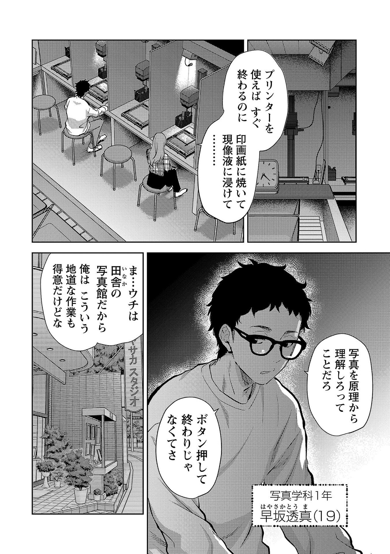 Kareshi ga iru no ni Chapter 76 2ページ