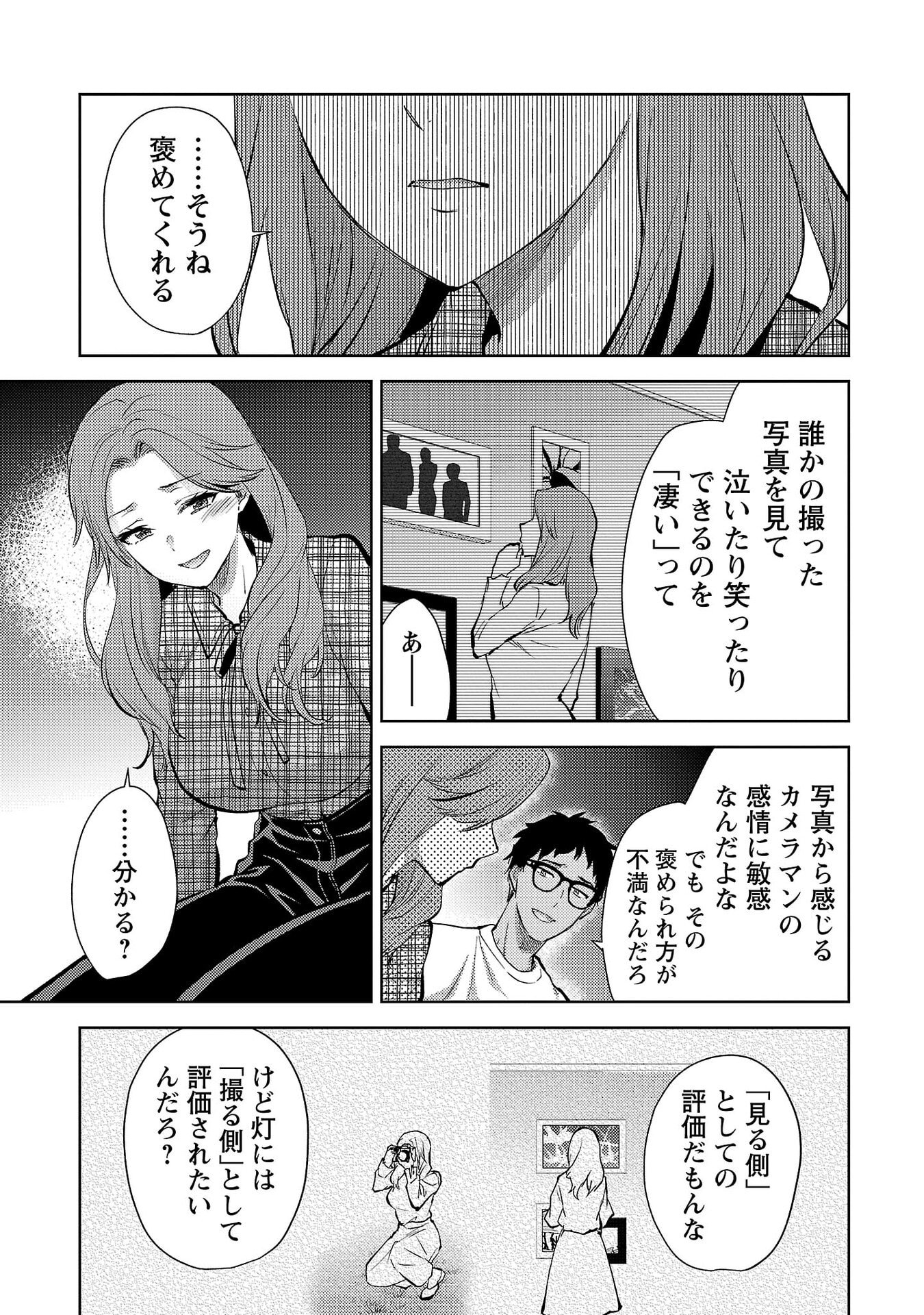 Kareshi ga iru no ni Chapter 76 11ページ