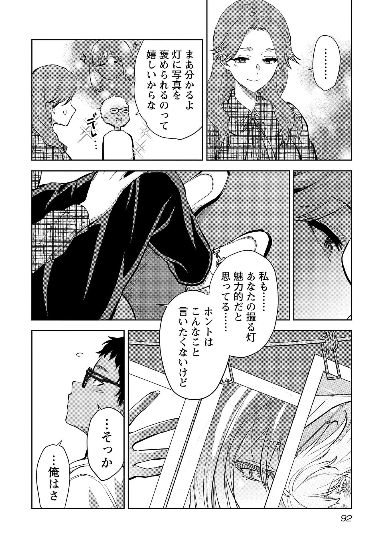 Kareshi ga iru no ni Chapter 76 12ページ