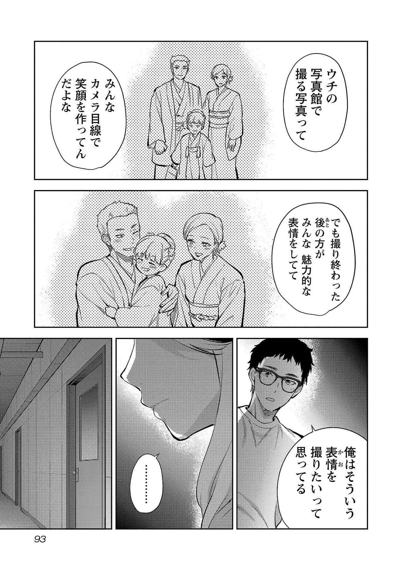 Kareshi ga iru no ni Chapter 76 13ページ