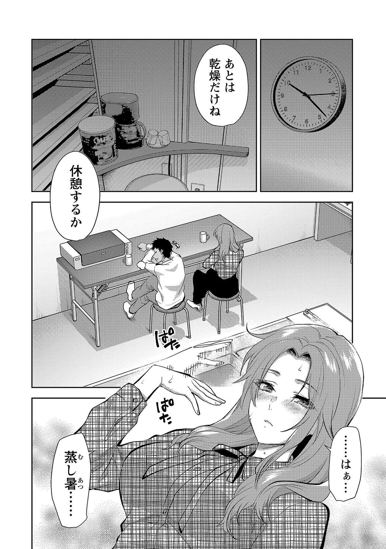 Kareshi ga iru no ni Chapter 76 14ページ