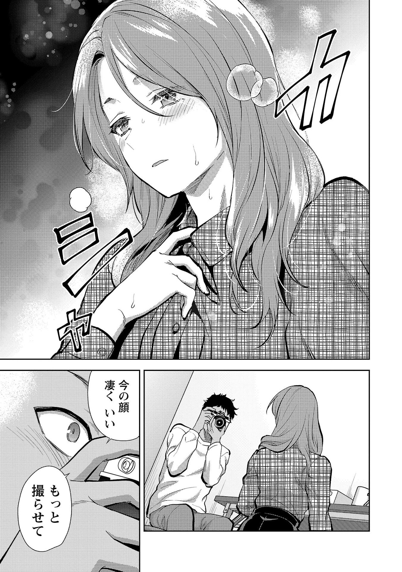 Kareshi ga iru no ni Chapter 76 15ページ
