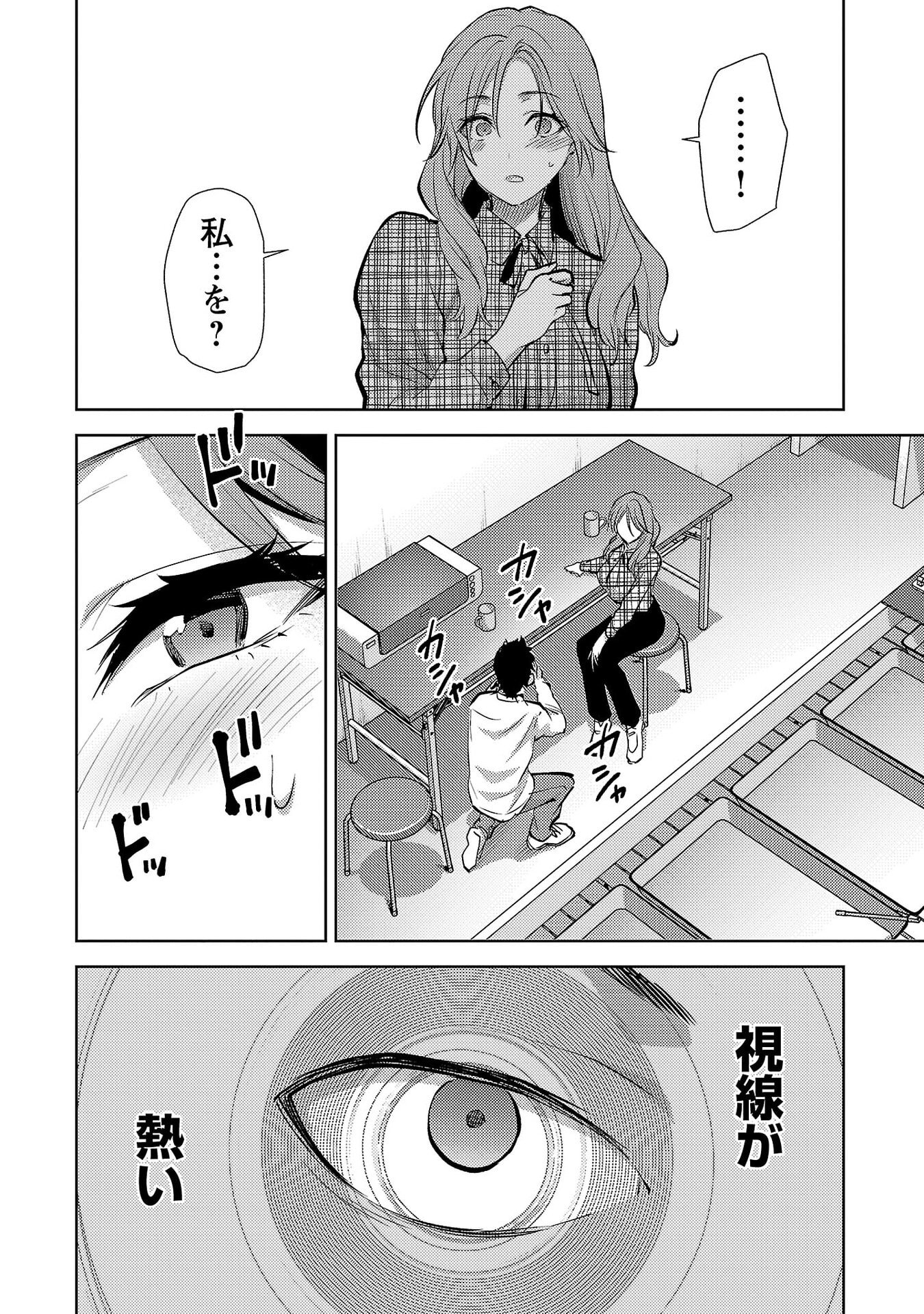 Kareshi ga iru no ni Chapter 76 16ページ