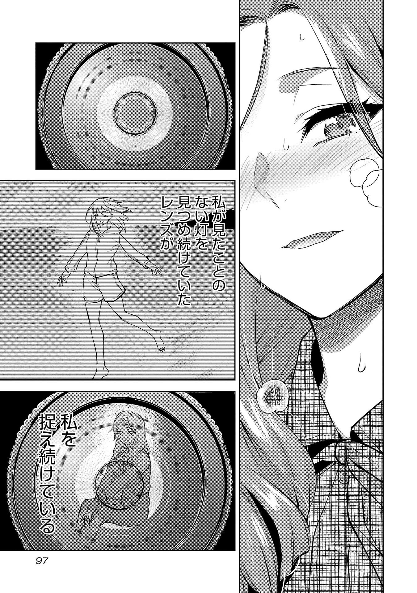 Kareshi ga iru no ni Chapter 76 17ページ
