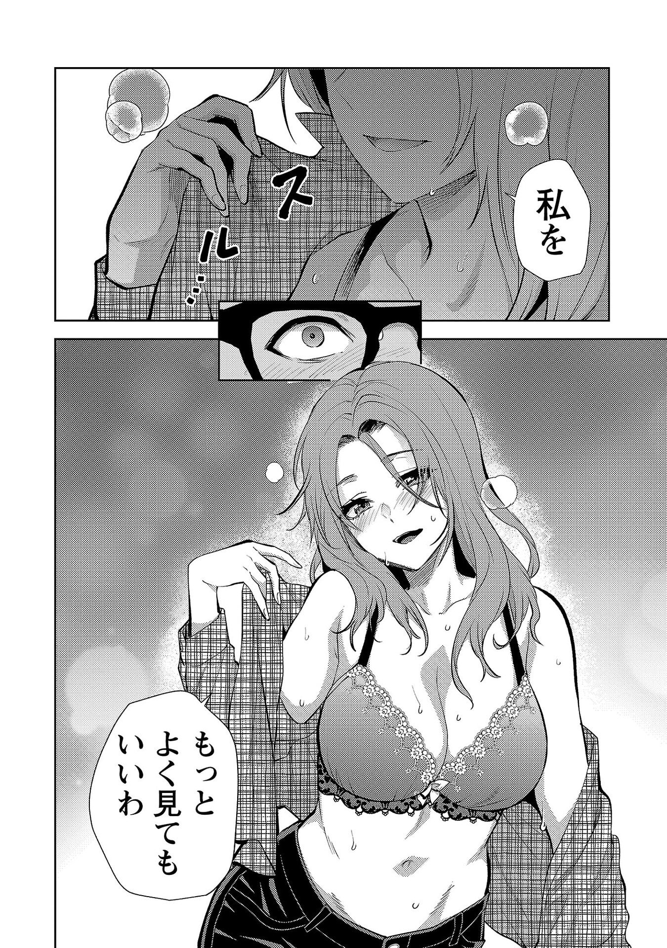 Kareshi ga iru no ni Chapter 76 18ページ