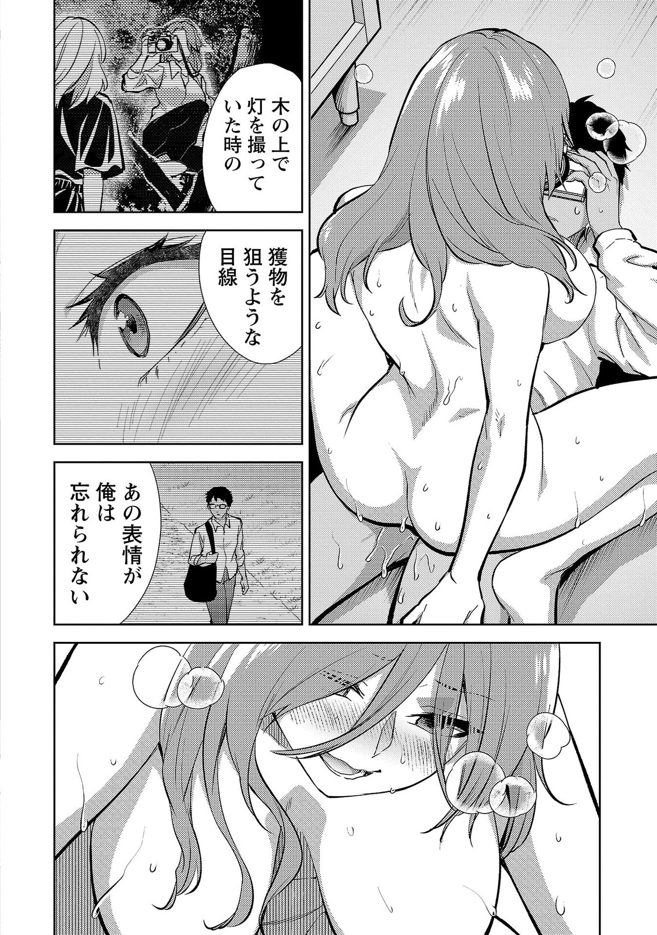 Kareshi ga iru no ni Chapter 76 20ページ