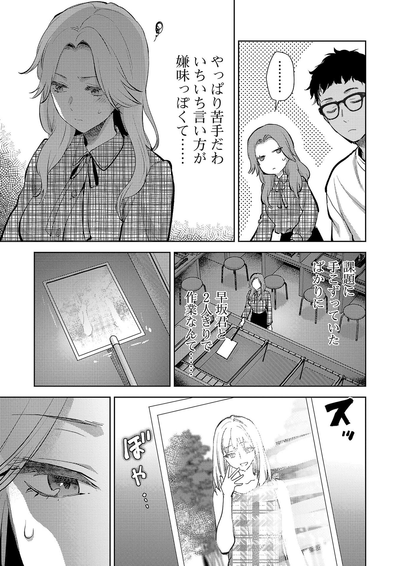 Kareshi ga iru no ni Chapter 76 3ページ