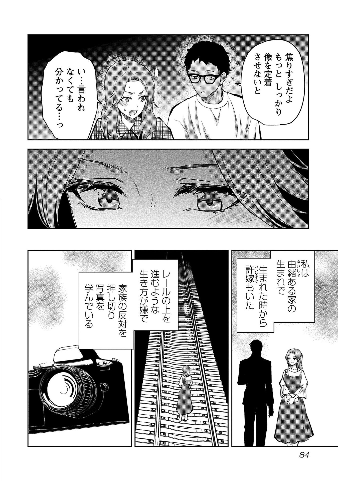 Kareshi ga iru no ni Chapter 76 4ページ