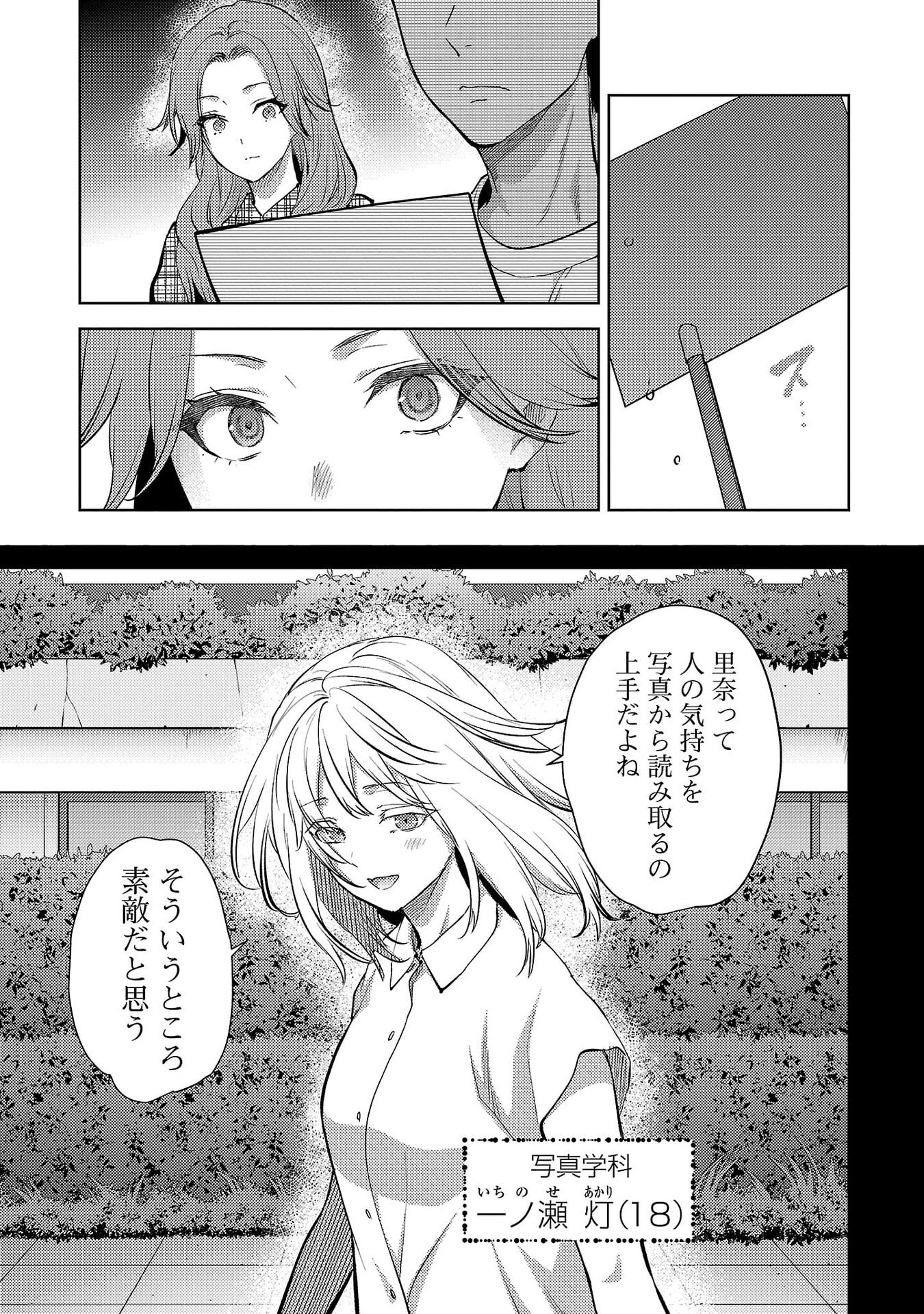 Kareshi ga iru no ni Chapter 76 5ページ
