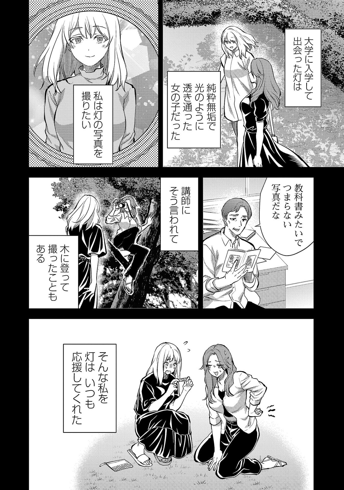 Kareshi ga iru no ni Chapter 76 6ページ