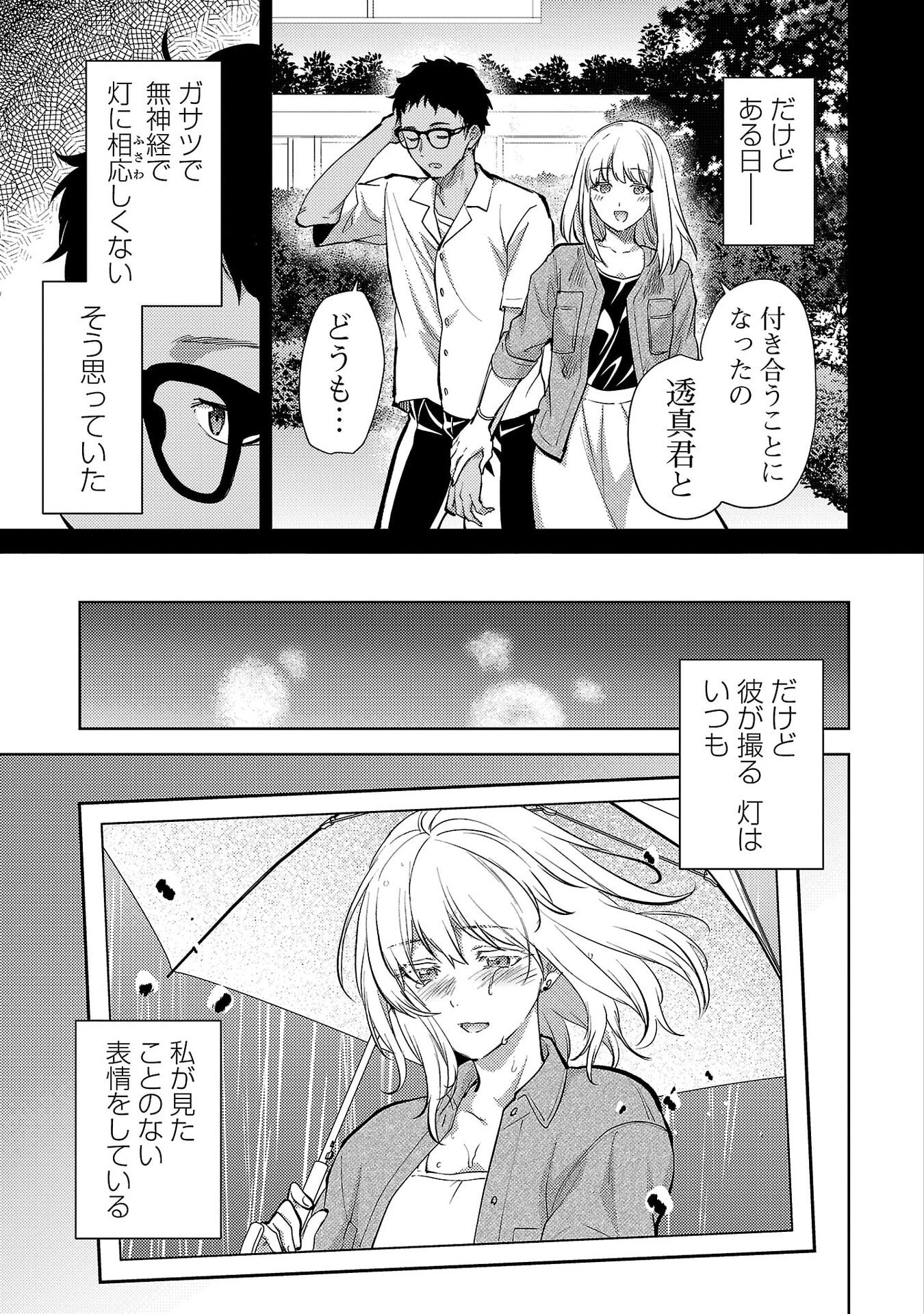 Kareshi ga iru no ni Chapter 76 7ページ