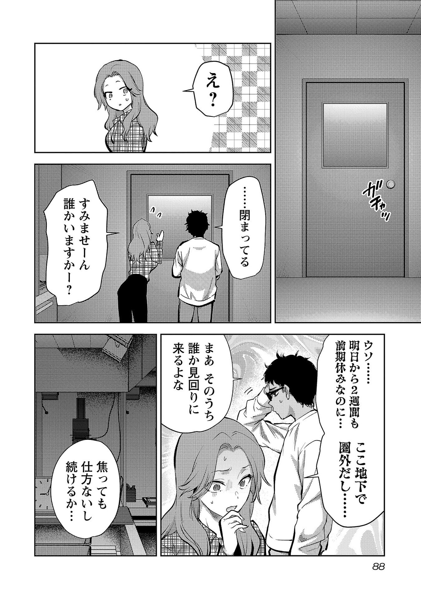 Kareshi ga iru no ni Chapter 76 8ページ