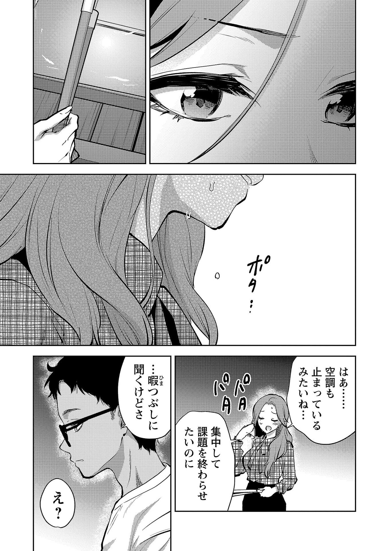 Kareshi ga iru no ni Chapter 76 9ページ