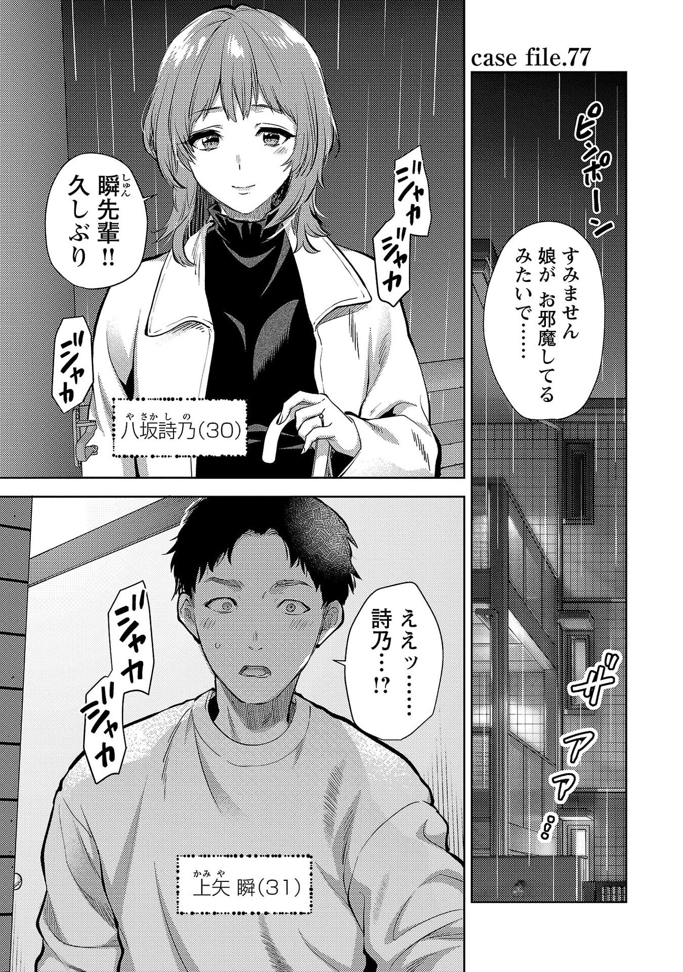 Kareshi ga iru no ni Chapter 77 1ページ