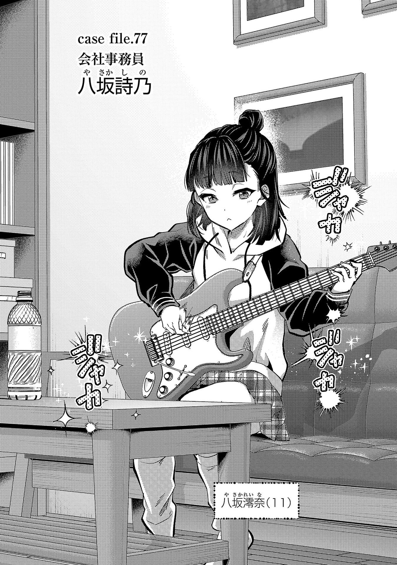 Kareshi ga iru no ni Chapter 77 2ページ