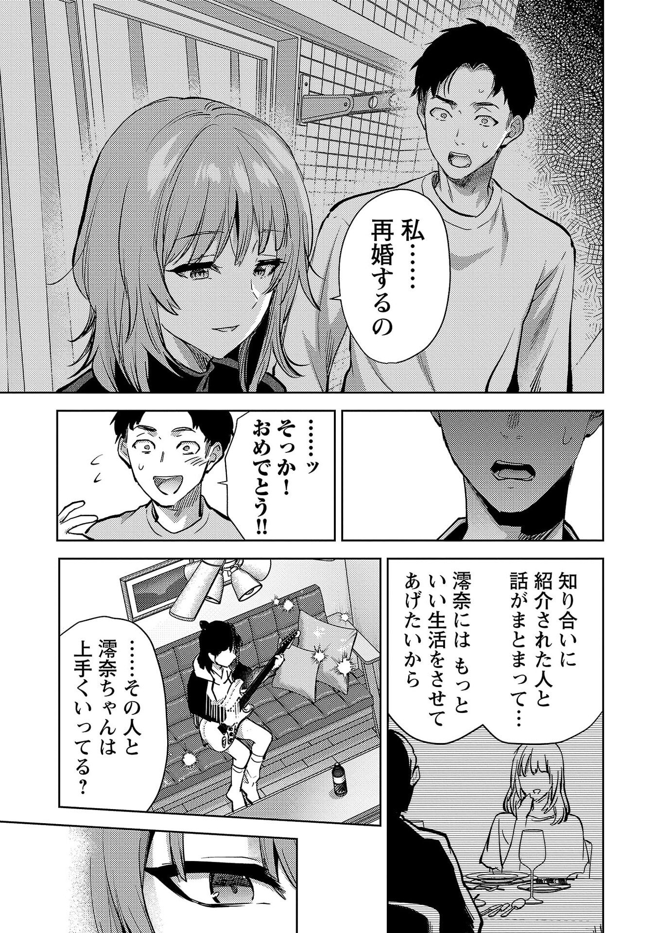 Kareshi ga iru no ni Chapter 77 11ページ