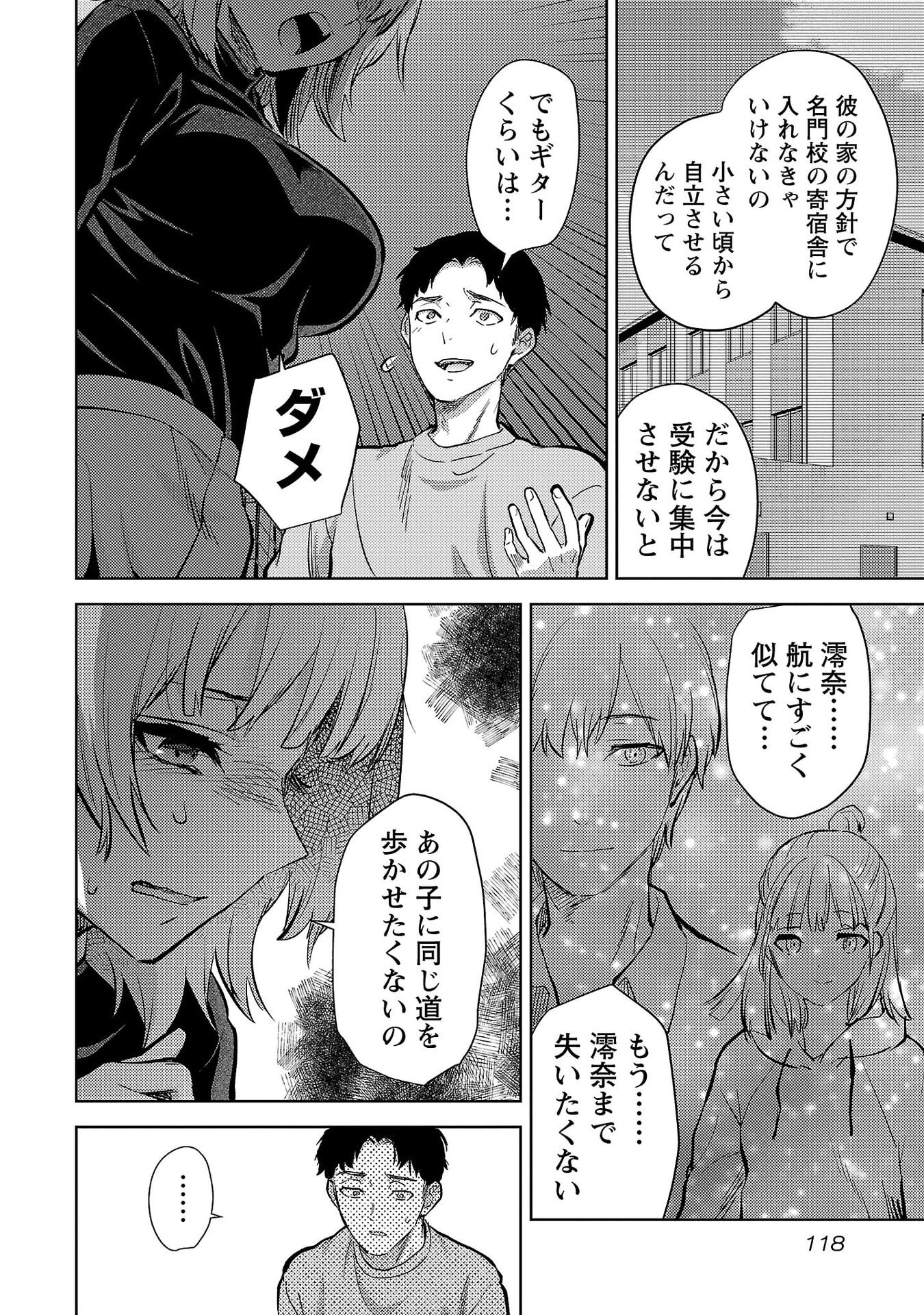 Kareshi ga iru no ni Chapter 77 12ページ