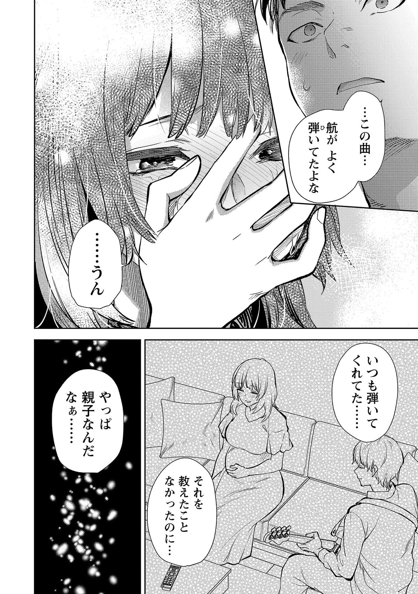 Kareshi ga iru no ni Chapter 77 14ページ
