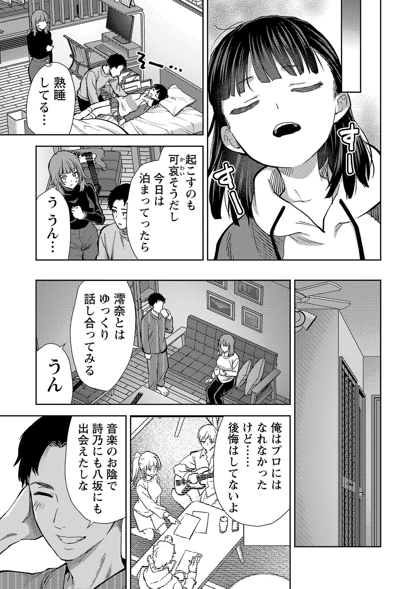 Kareshi ga iru no ni Chapter 77 15ページ