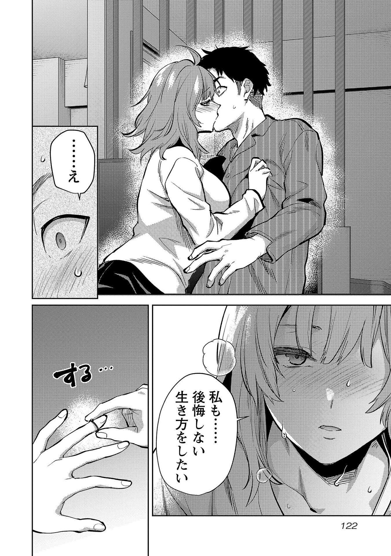 Kareshi ga iru no ni Chapter 77 16ページ
