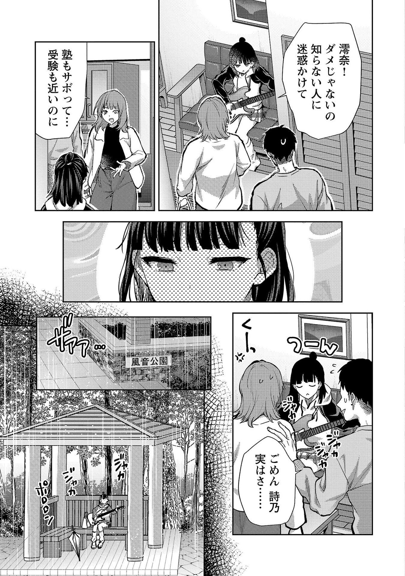 Kareshi ga iru no ni Chapter 77 3ページ