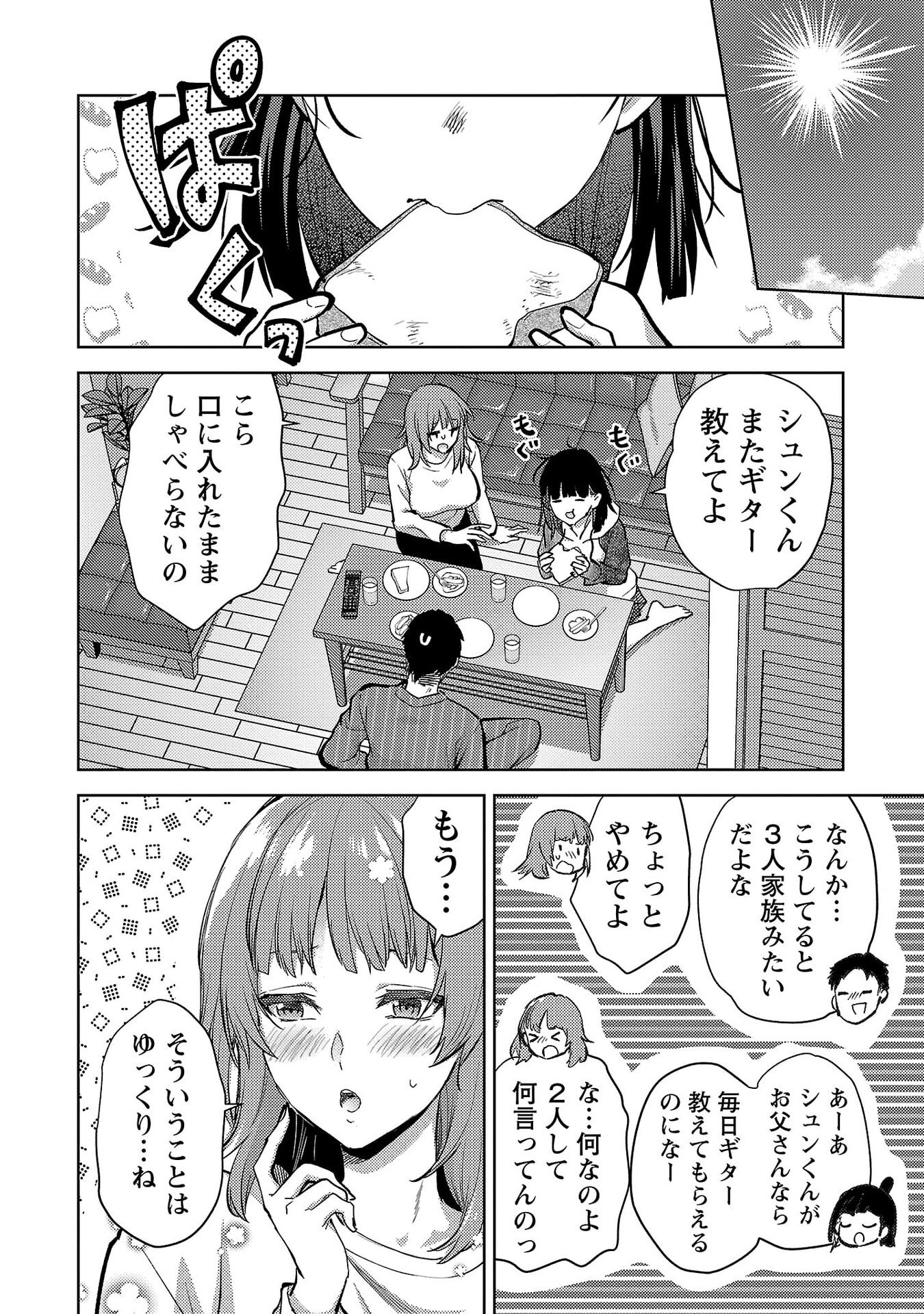 Kareshi ga iru no ni Chapter 77 24ページ